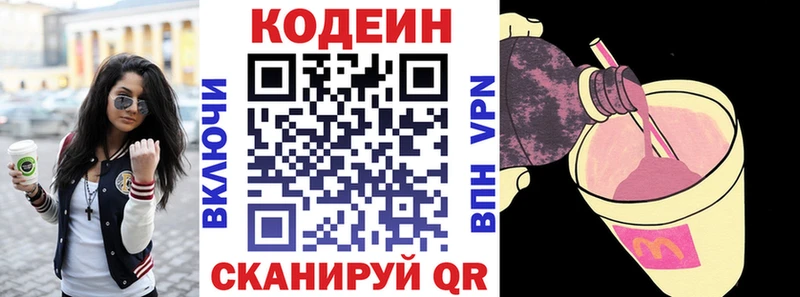 Кодеин Purple Drank  Сортавала 